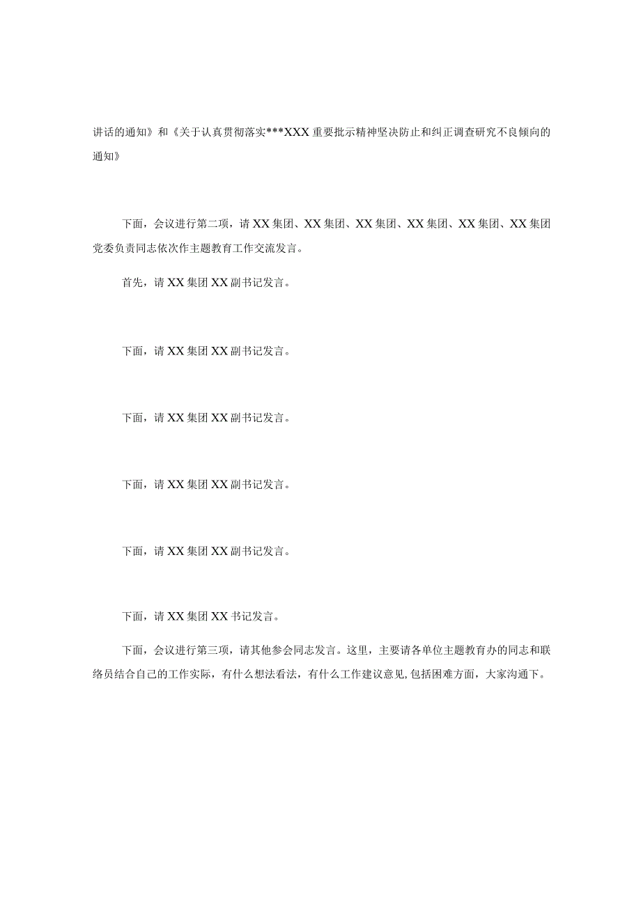 在X委第XX巡回指导组主题教育工作交流座谈会上的主持词.docx_第2页