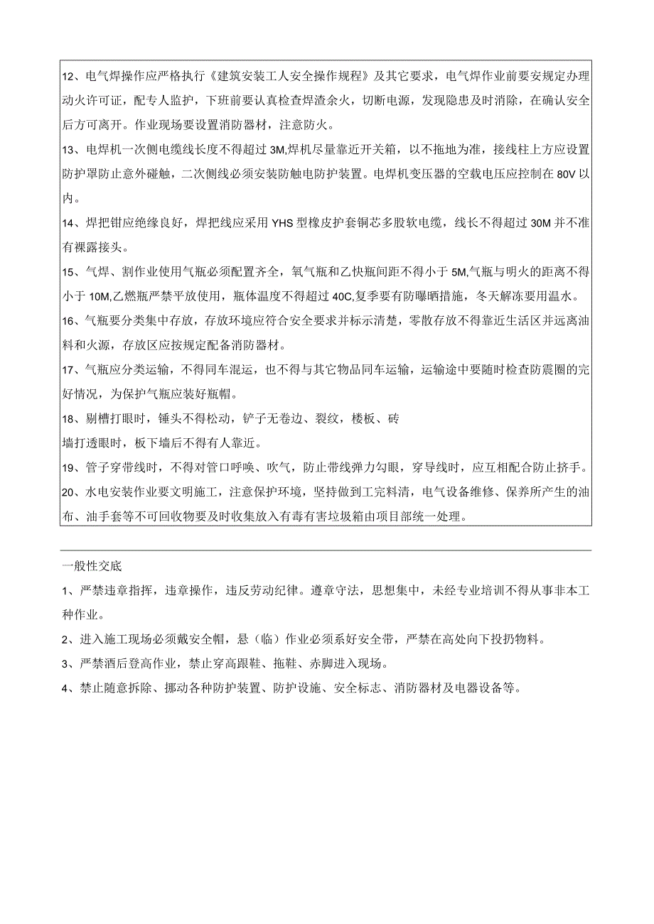 水电工安全技术交底.docx_第2页