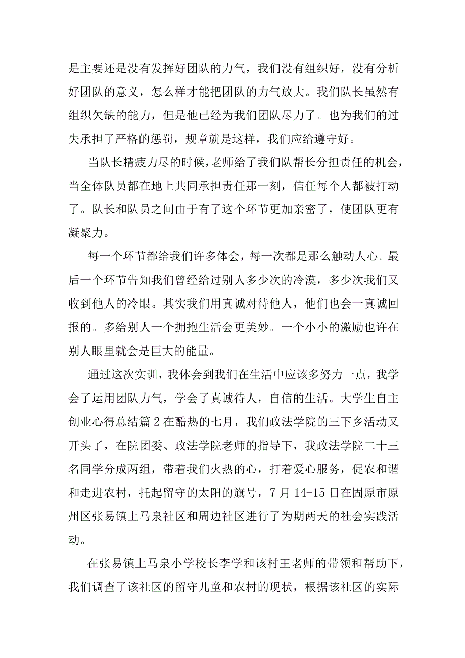 大学生创业基础课心得.docx_第2页