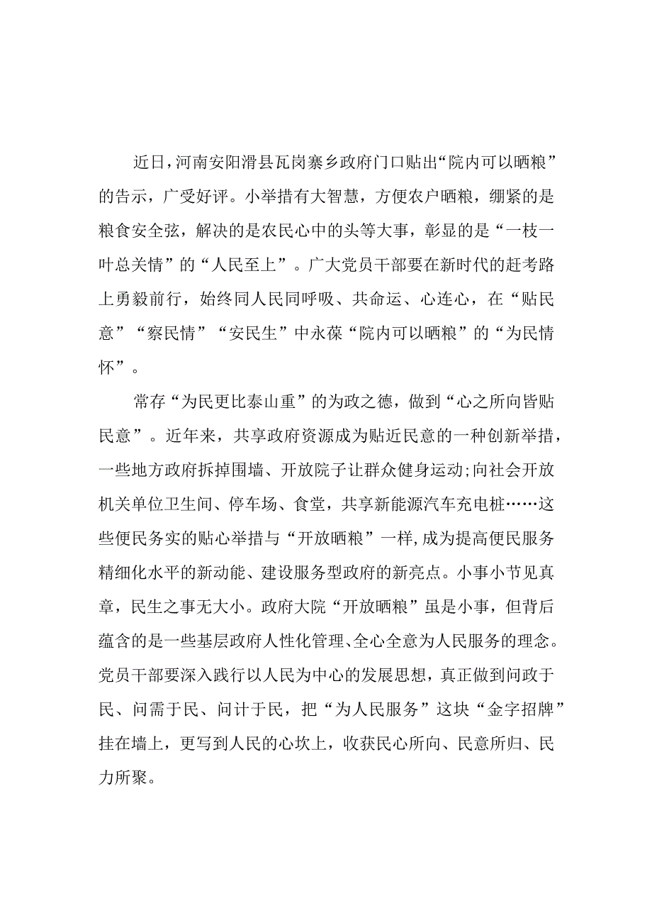 暖心告示院内可以晒粮引发无数网友点赞学习心得3篇.docx_第1页