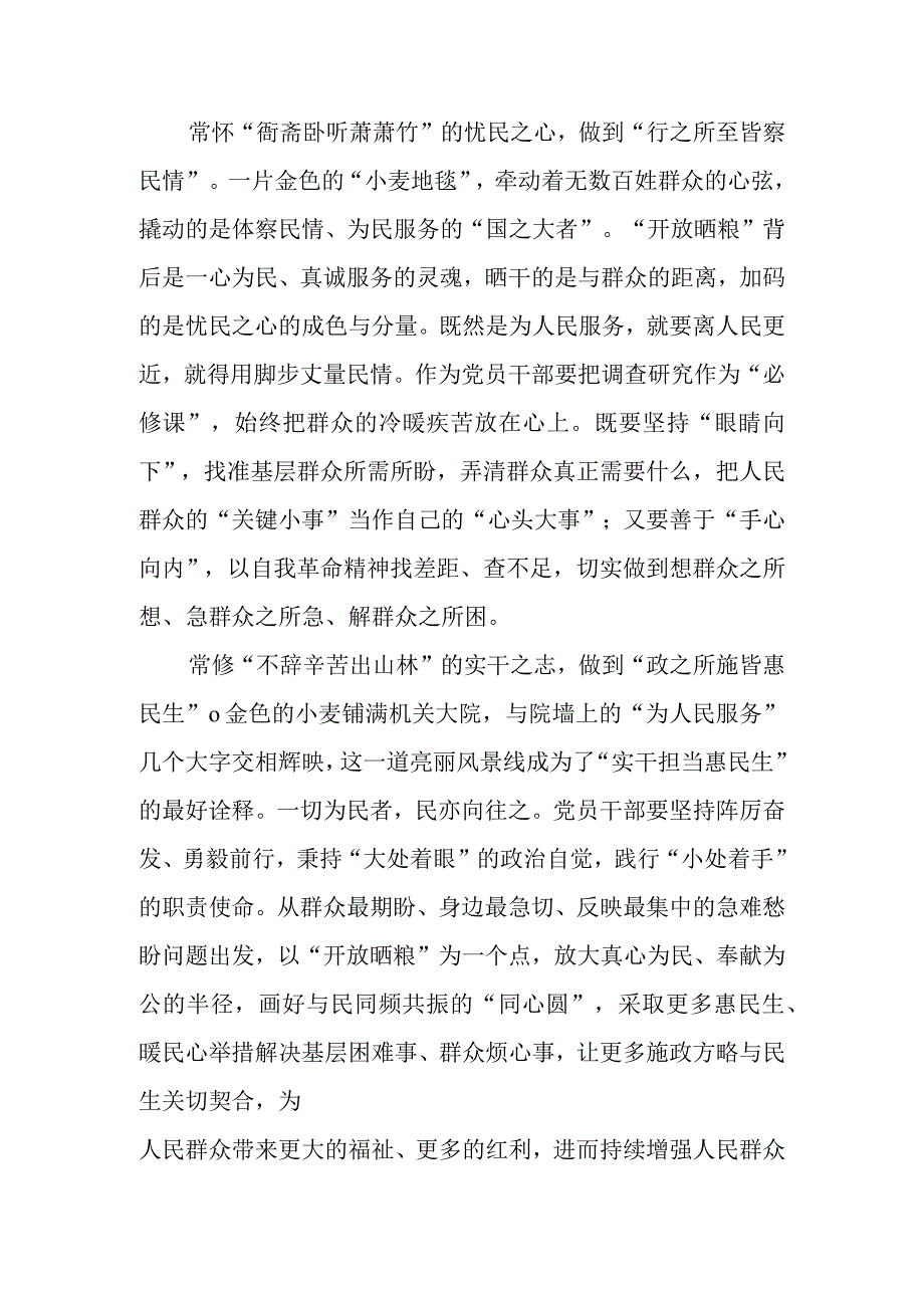 暖心告示院内可以晒粮引发无数网友点赞学习心得3篇.docx_第2页