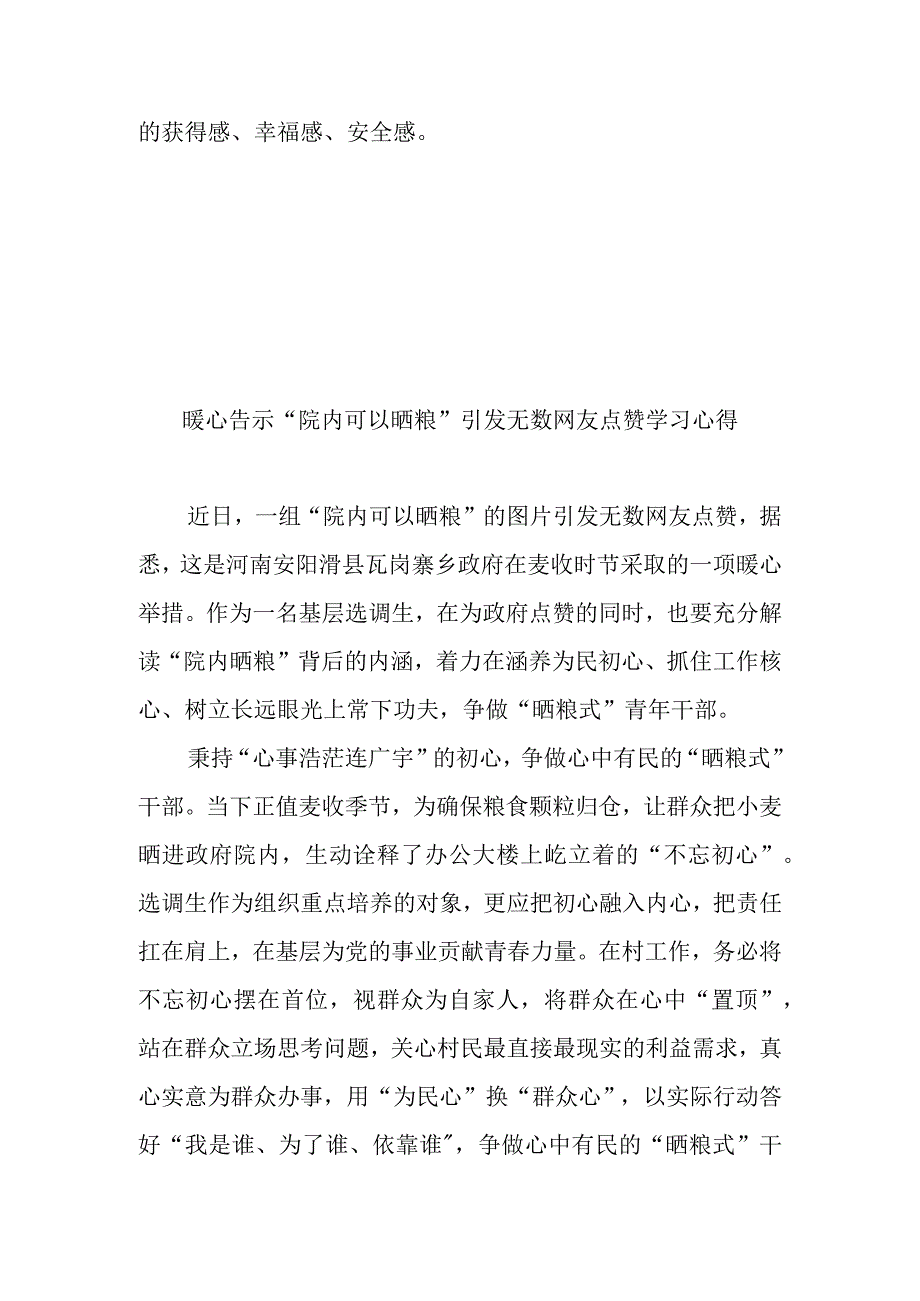 暖心告示院内可以晒粮引发无数网友点赞学习心得3篇.docx_第3页