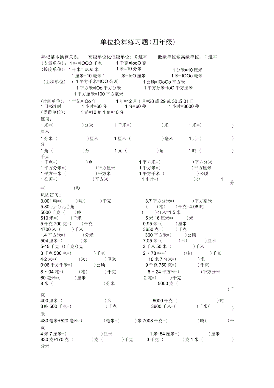 四年级小数单位换算练习题.docx_第1页