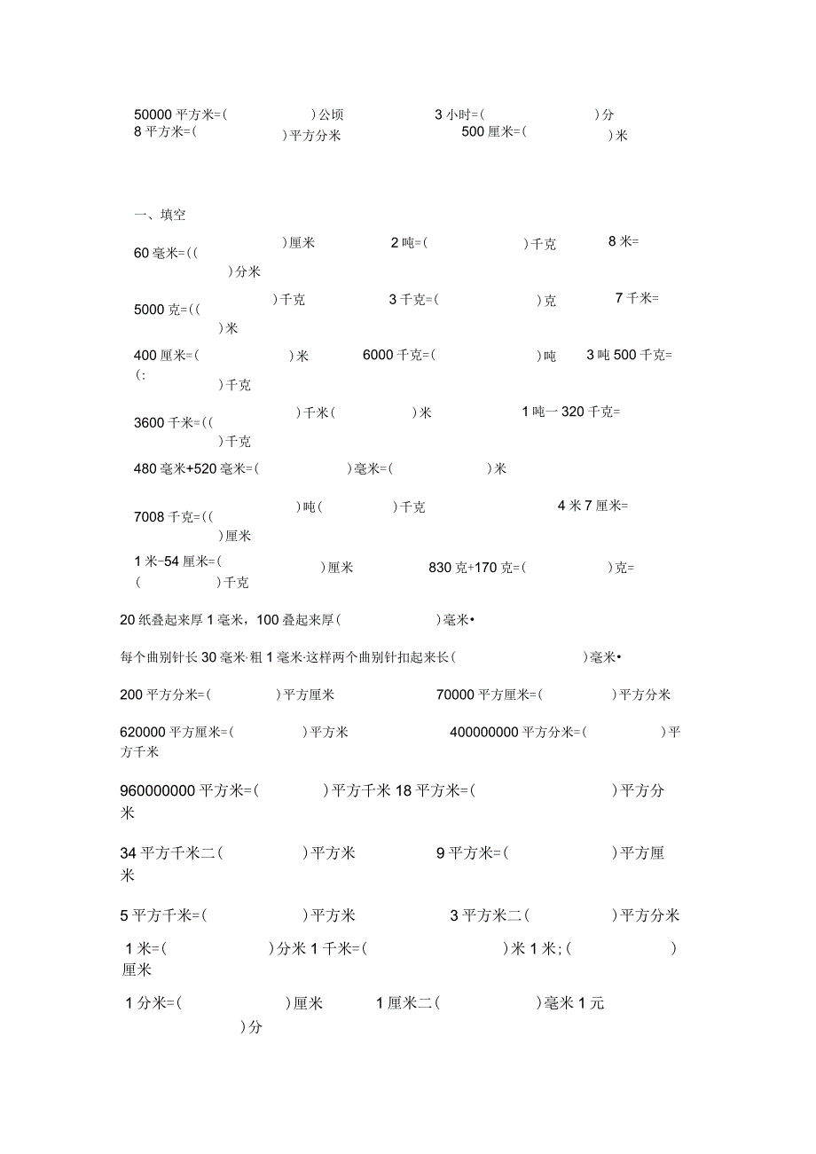 四年级小数单位换算练习题.docx_第2页