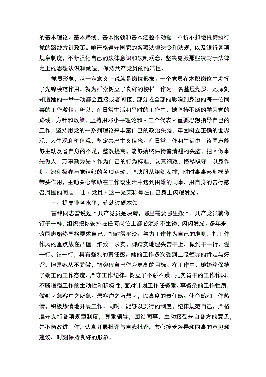 银行优秀党员主要事迹.docx_第2页