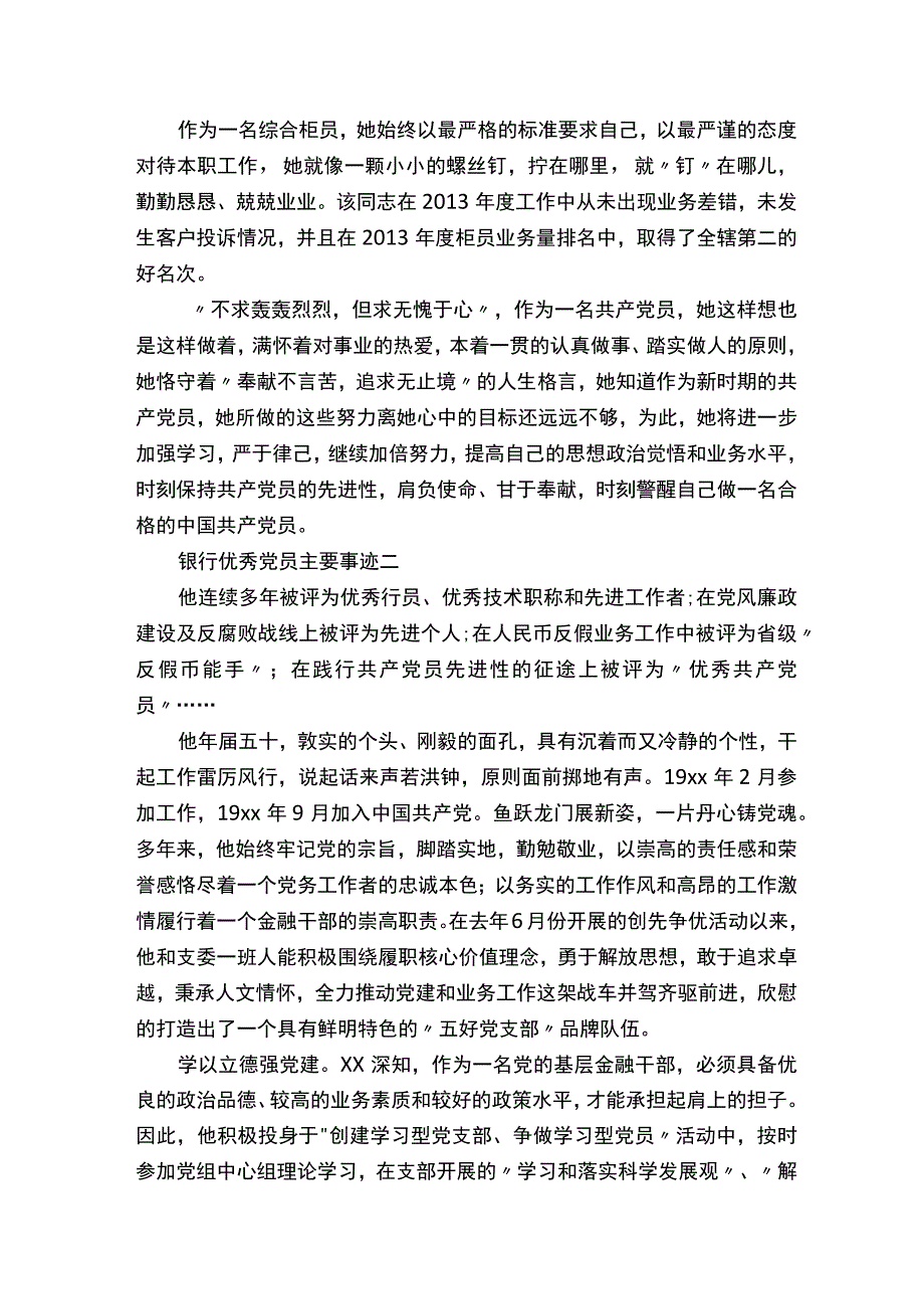 银行优秀党员主要事迹.docx_第3页