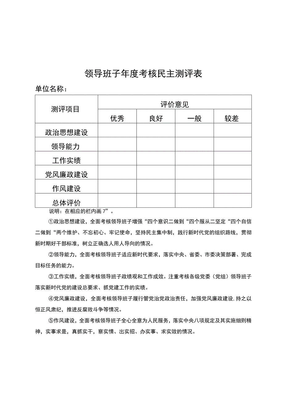 领导班子履行党建主体责任民主测评表相关表册.docx_第3页