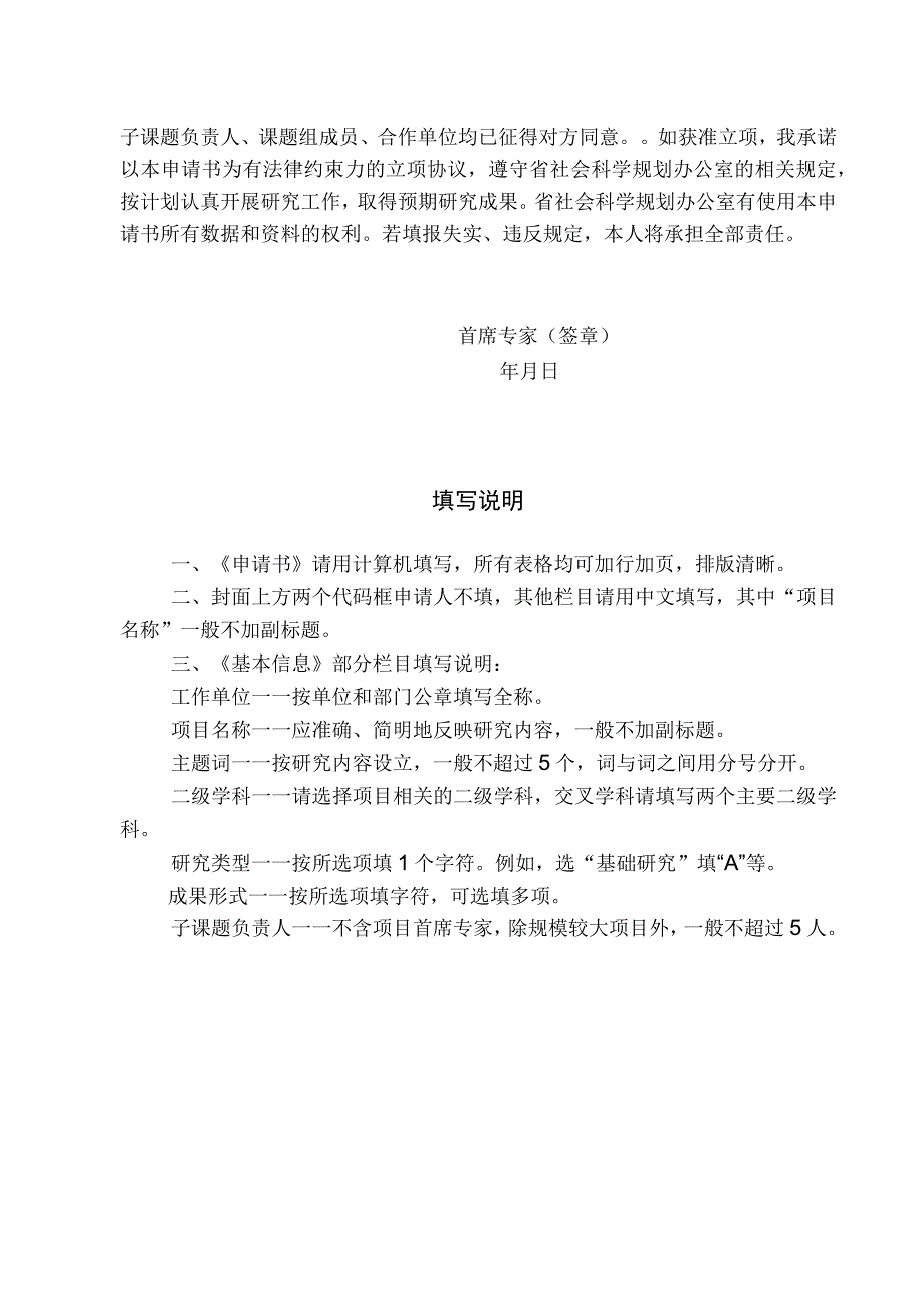 安徽省哲学社会科学规划重大项目申请书.docx_第2页