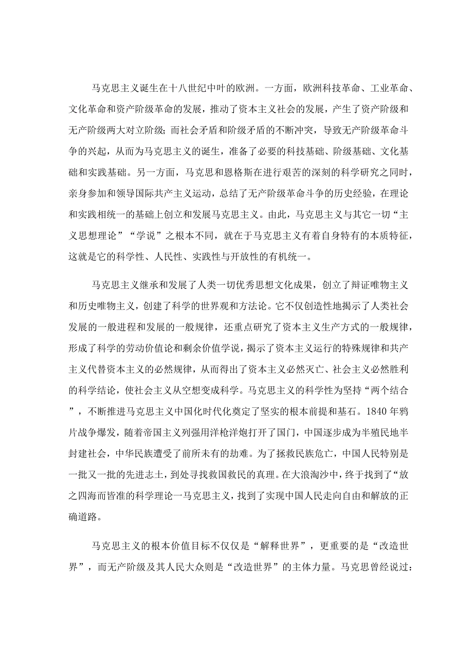 坚持两个结合不断开辟马克思主义发展新境界主题党课讲稿.docx_第2页