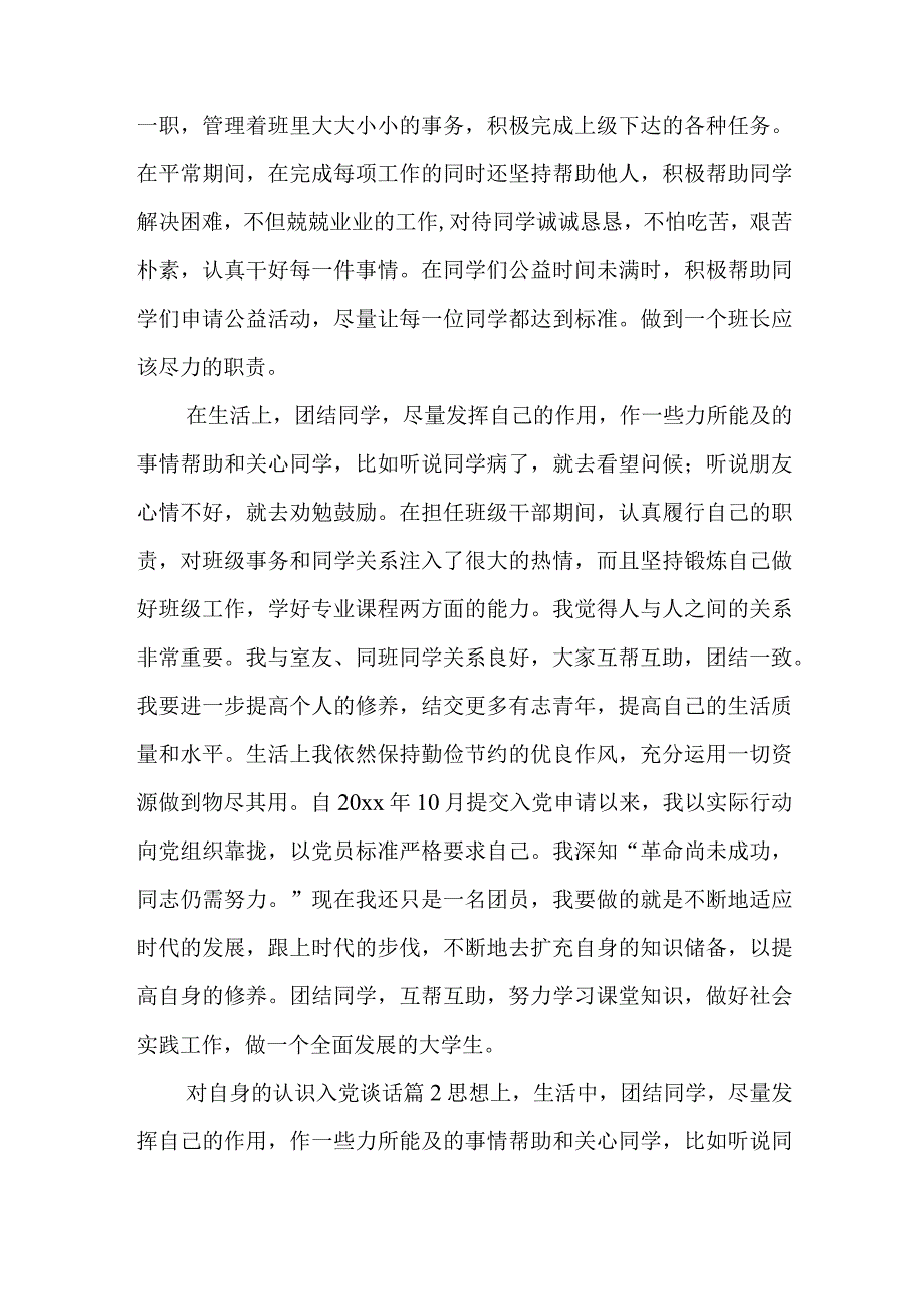 对自身的认识入党谈话7篇与2023年市直机关党的建设工作要点.docx_第2页