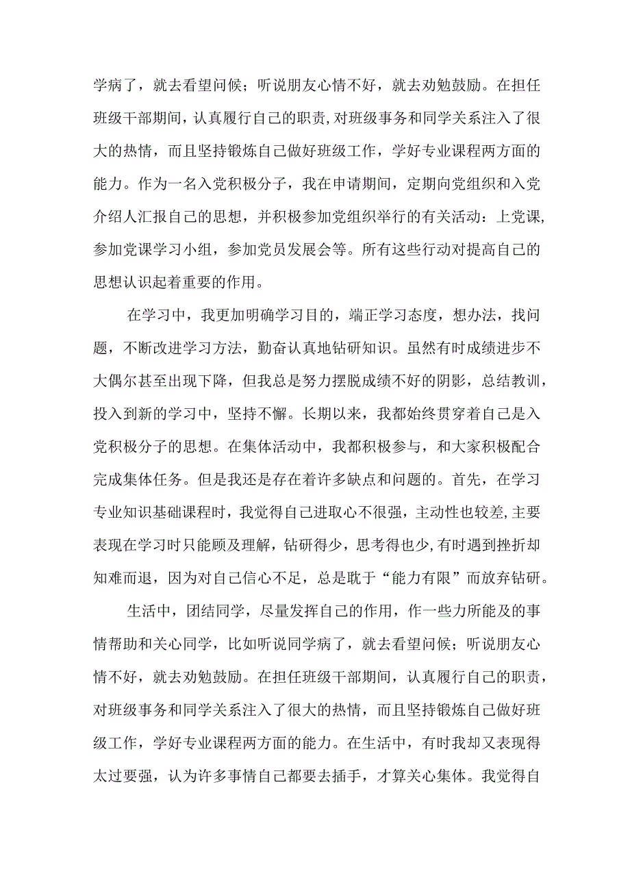 对自身的认识入党谈话7篇与2023年市直机关党的建设工作要点.docx_第3页