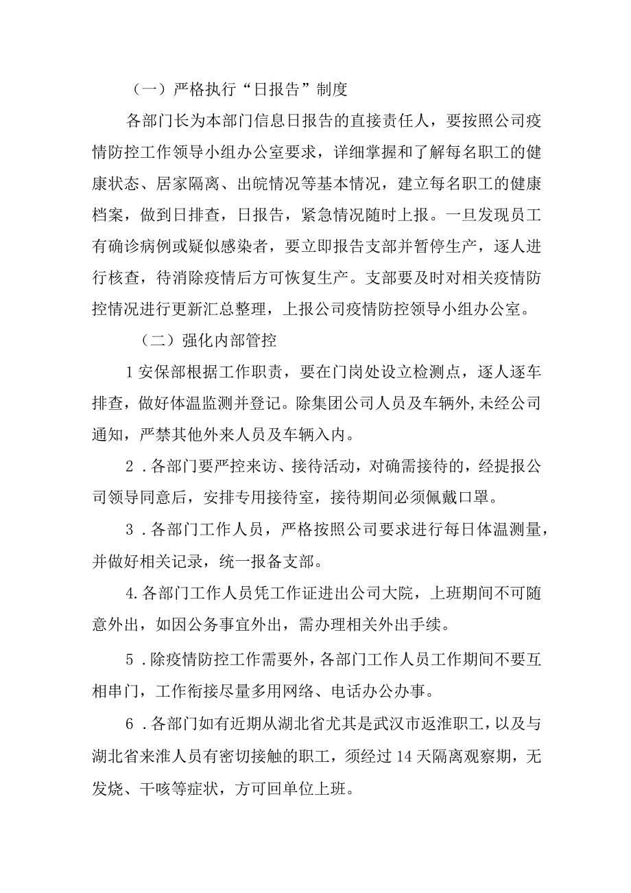 机关第二党支部节后复工疫情防护预案.docx_第2页