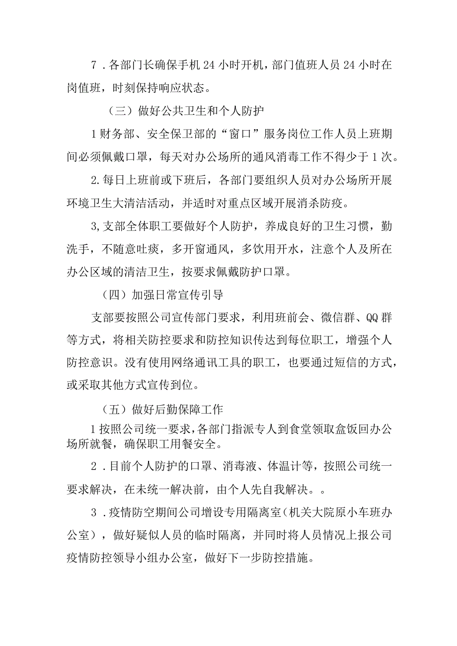 机关第二党支部节后复工疫情防护预案.docx_第3页