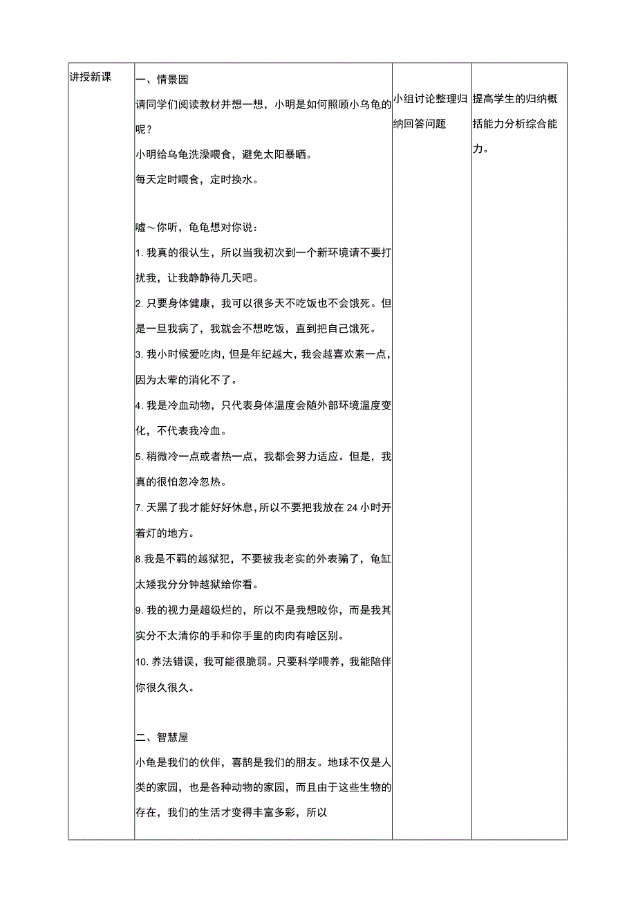 武汉版生命安全教育三年级 第29课《小龟对我说谢谢》教案.docx_第2页