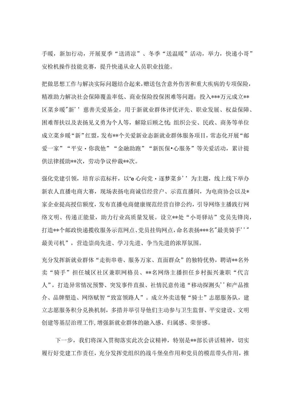 在两新组织党建工作重点任务推进会上讲话稿.docx_第2页