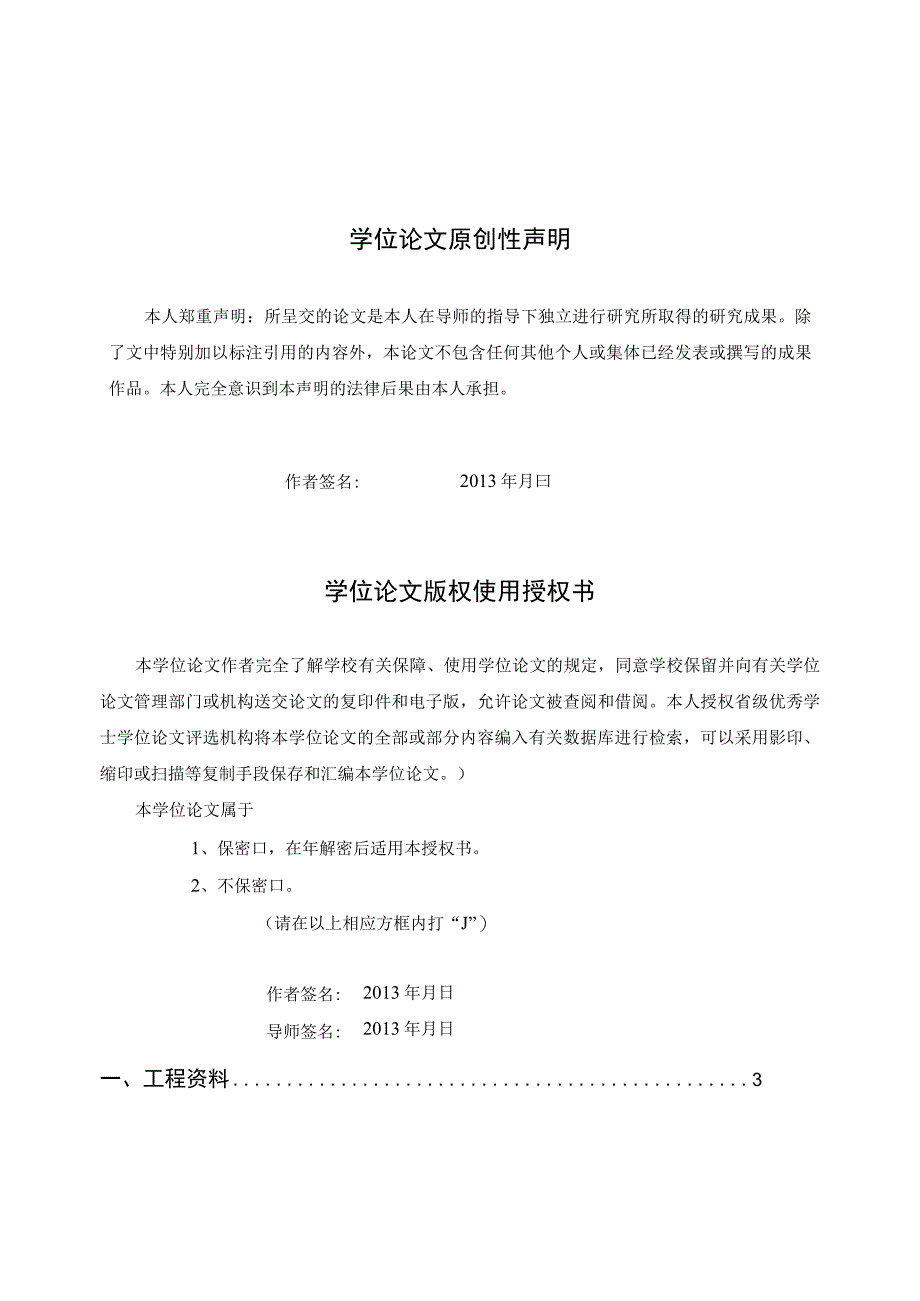 水闸毕业设计初稿.docx_第1页