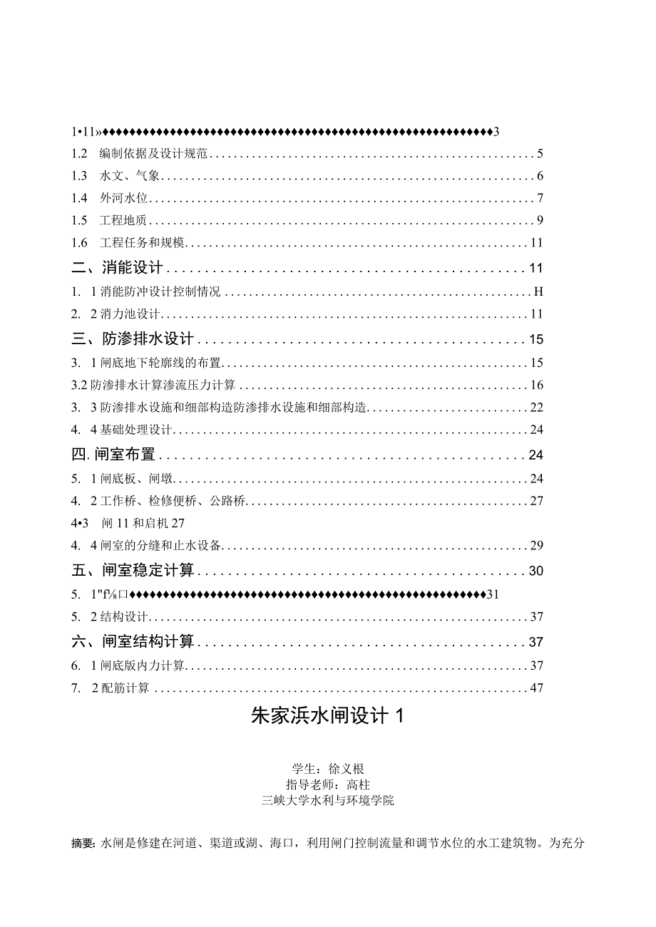 水闸毕业设计初稿.docx_第2页