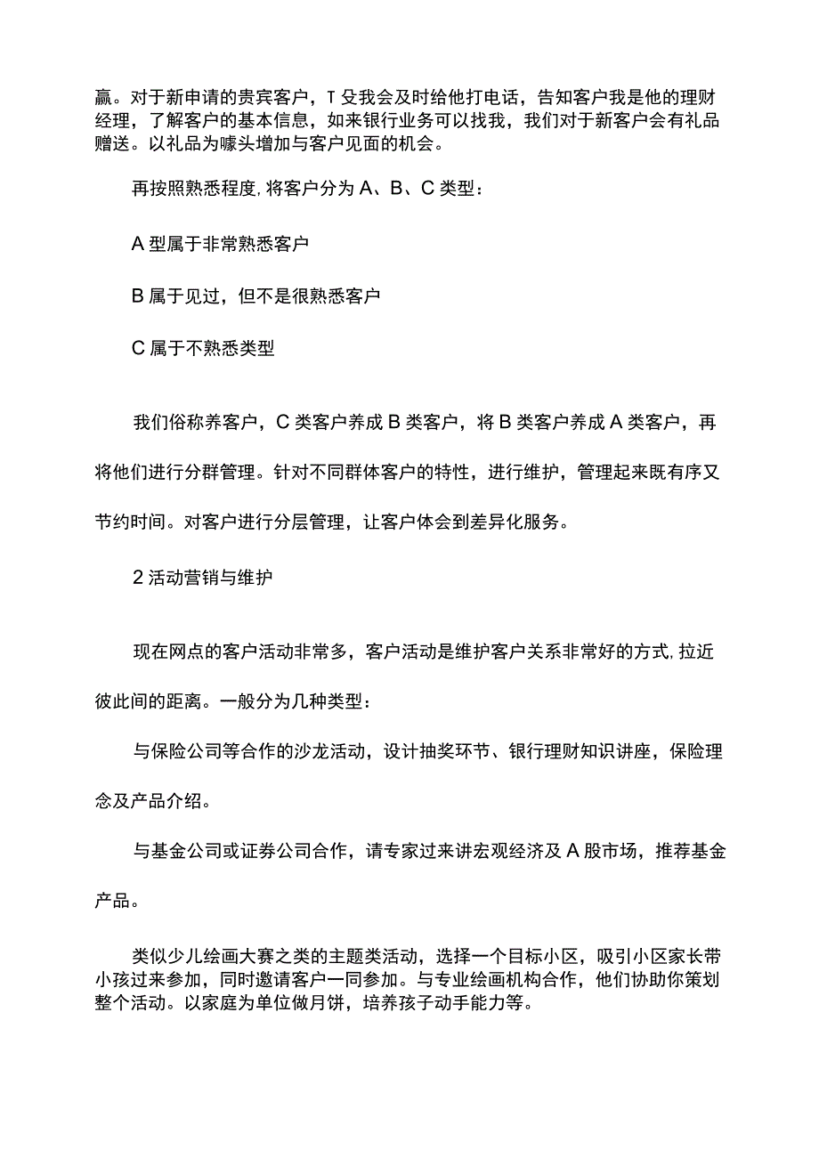 银行理财经理老带新客户案例.docx_第2页