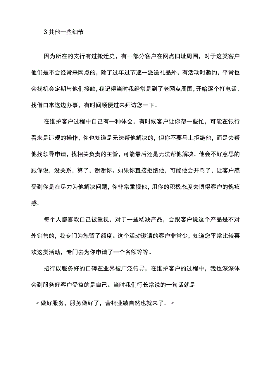 银行理财经理老带新客户案例.docx_第3页