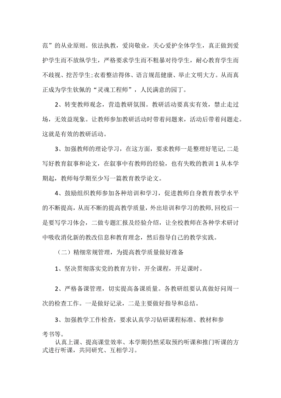 小学教学教研工作计划.docx_第2页