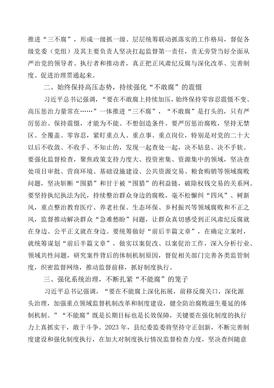 某纪委书记关于2023年纪检监察干部队伍教育整顿座谈会发言材料十篇包含5篇工作推进情况汇报+通用工作方案.docx_第2页