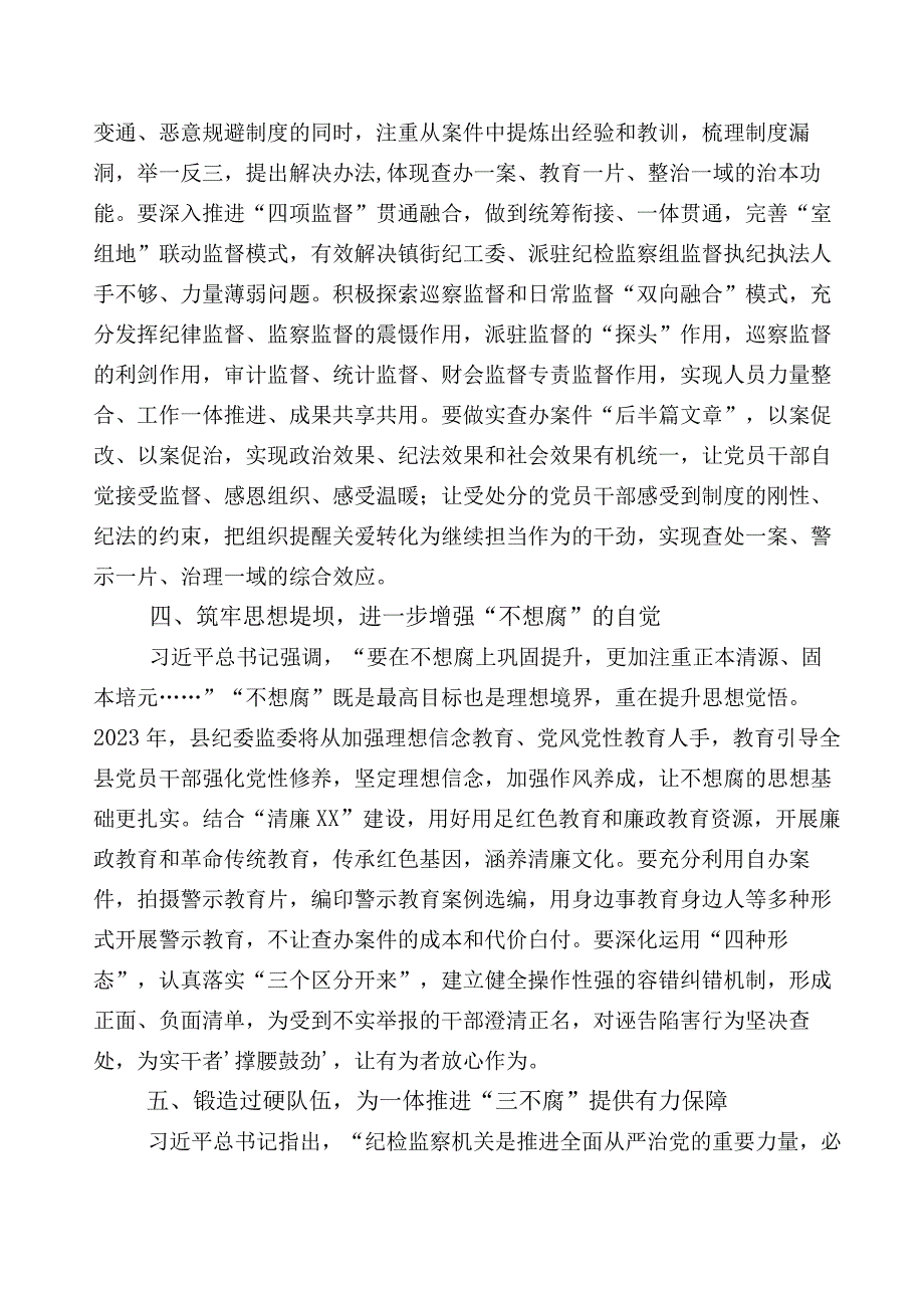 某纪委书记关于2023年纪检监察干部队伍教育整顿座谈会发言材料十篇包含5篇工作推进情况汇报+通用工作方案.docx_第3页