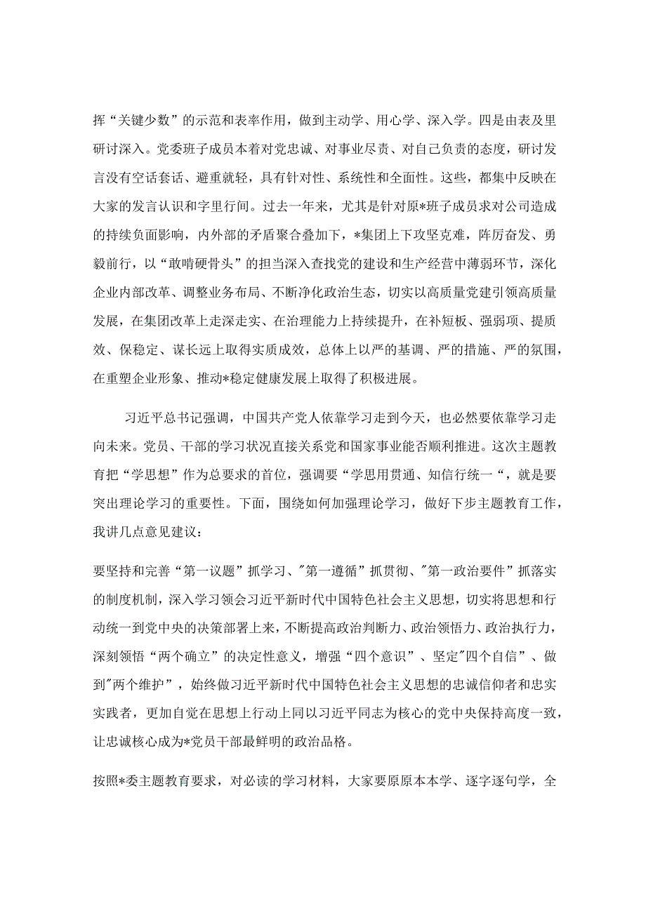 在集团党委理论学习中心组专题学习研讨会上的讲话稿.docx_第2页