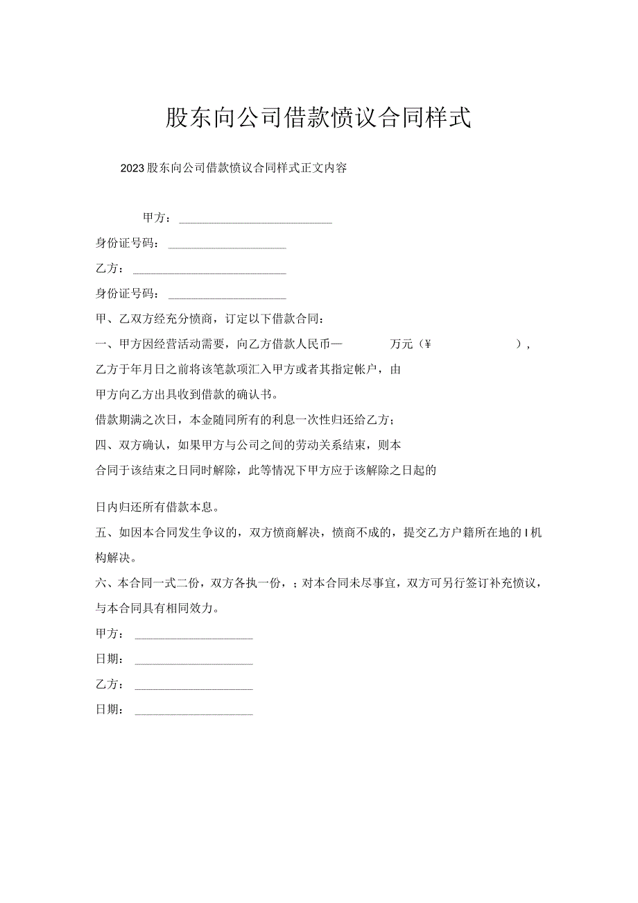 股东向公司借款协议合同样式.docx_第1页