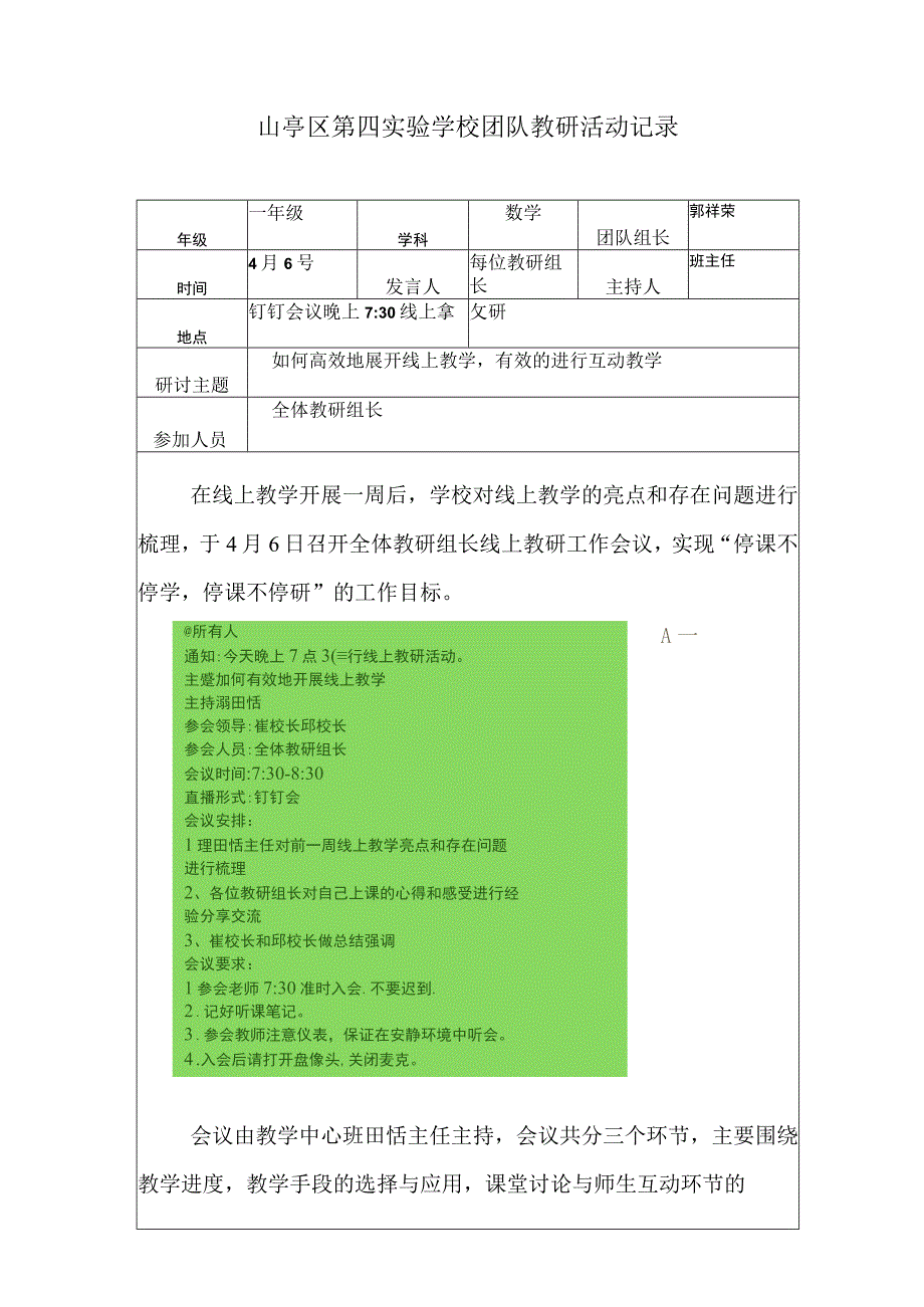 山亭区第四实验学校团队教研活动记录.docx_第1页