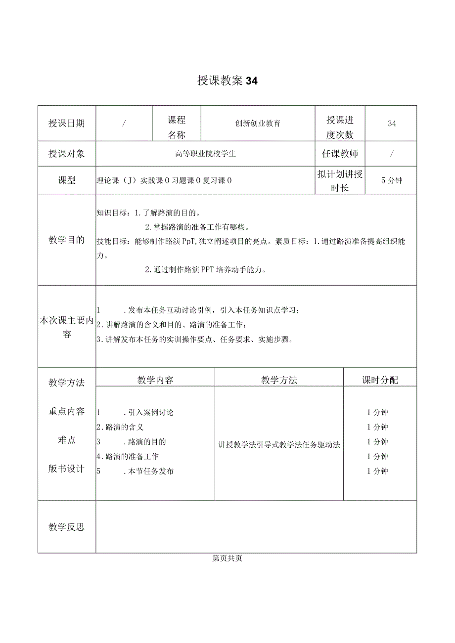 项目十一 项目路演.docx_第1页