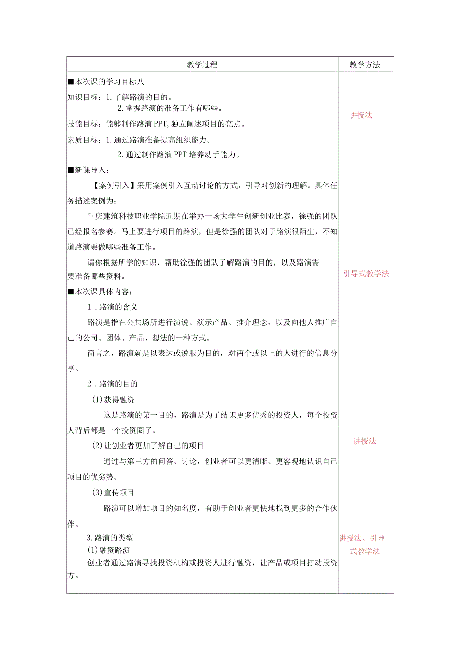 项目十一 项目路演.docx_第2页