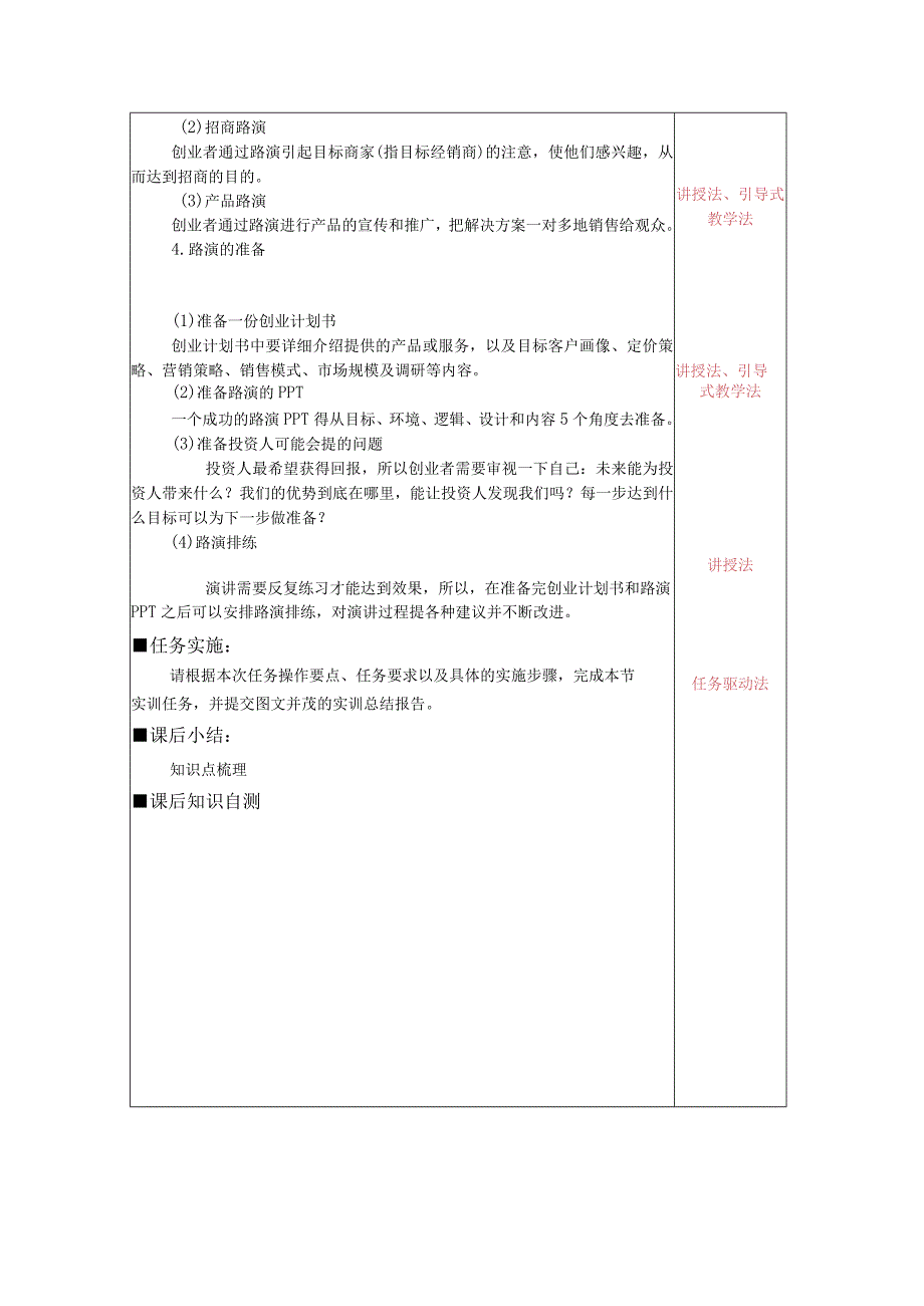 项目十一 项目路演.docx_第3页