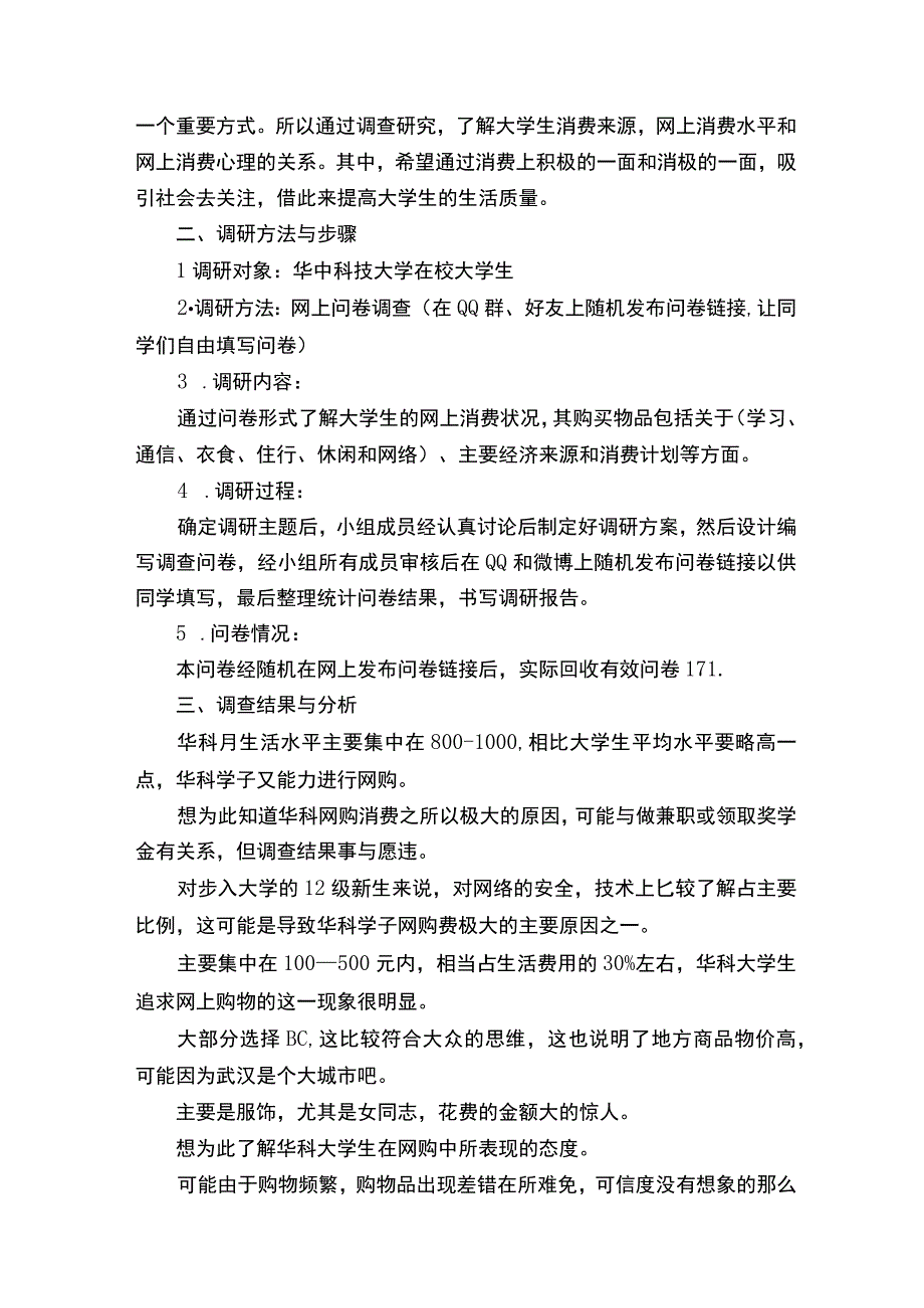 思政实践调研报告范文.docx_第2页