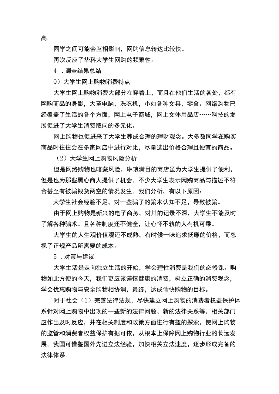 思政实践调研报告范文.docx_第3页