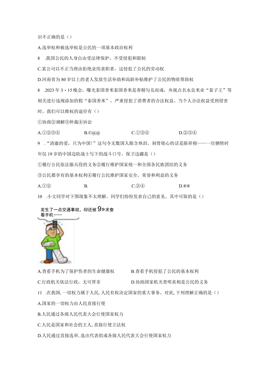 部编版20232023学年八年级下册期末道德与法治自检卷A卷含解析.docx_第3页