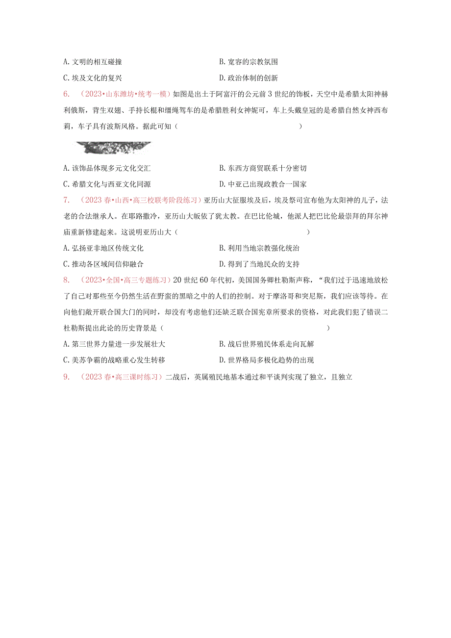 第五单元战争与文化交锋 单元测试原卷版公开课教案教学设计课件资料.docx_第2页