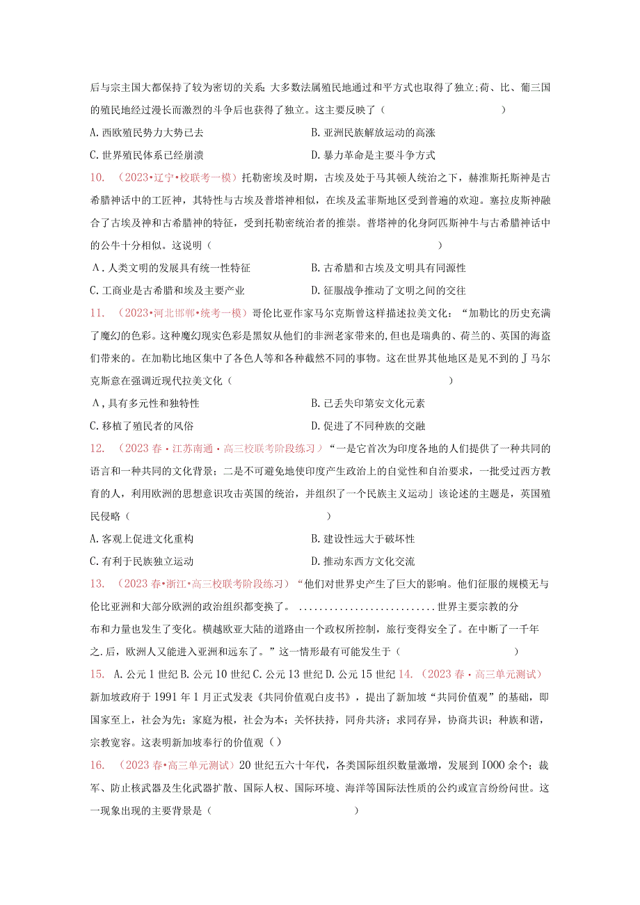 第五单元战争与文化交锋 单元测试原卷版公开课教案教学设计课件资料.docx_第3页