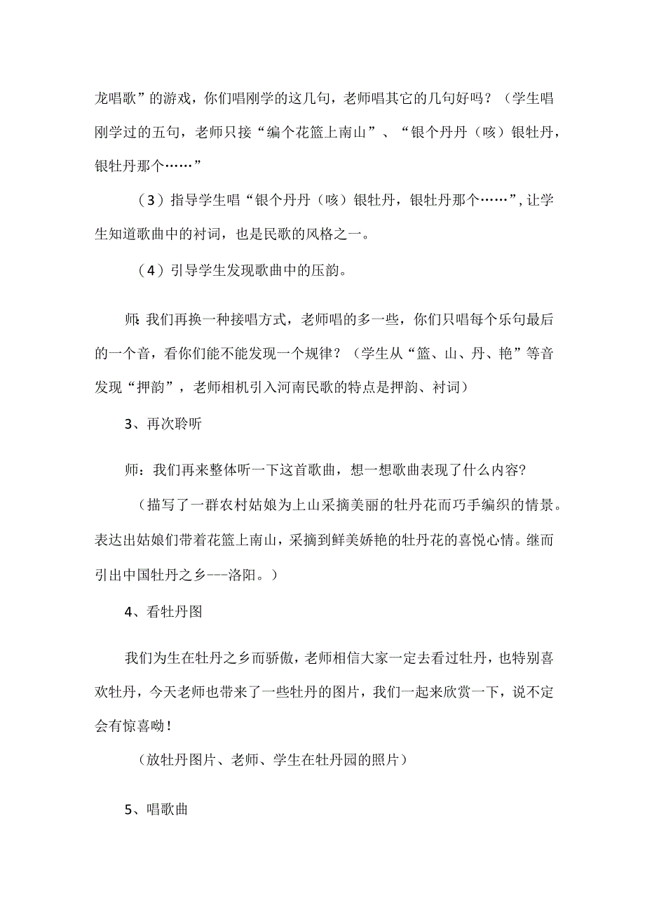 精品A3演示文稿设计与制作研修歌曲《编花篮》主题说明.docx_第2页