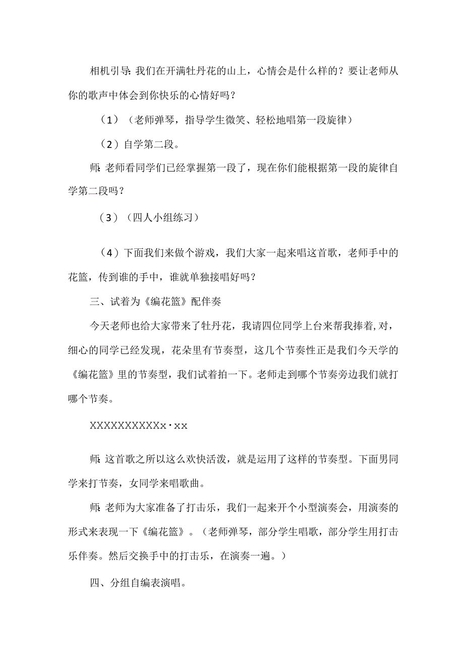 精品A3演示文稿设计与制作研修歌曲《编花篮》主题说明.docx_第3页