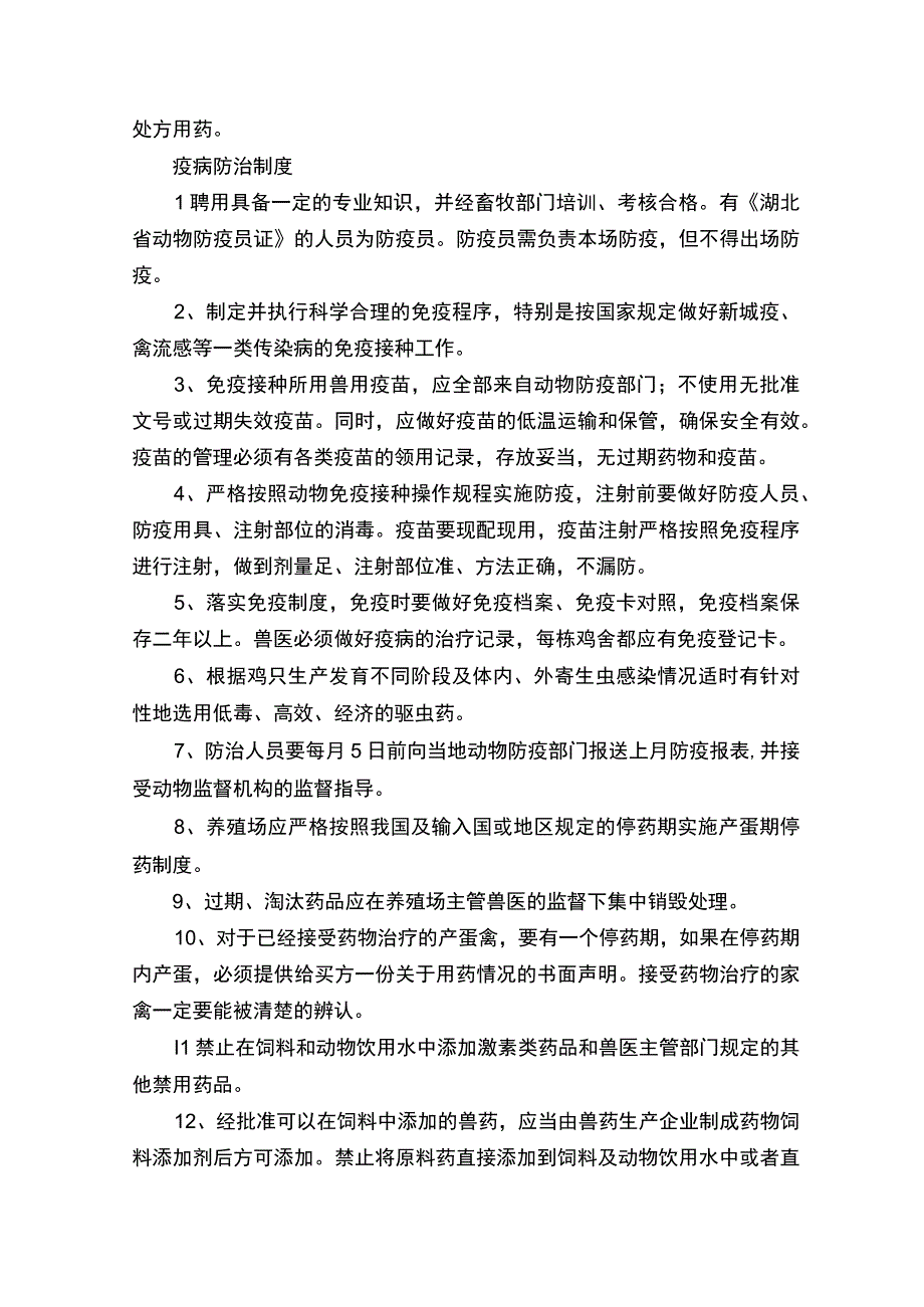 饲料及添加剂使用管理制度.docx_第3页