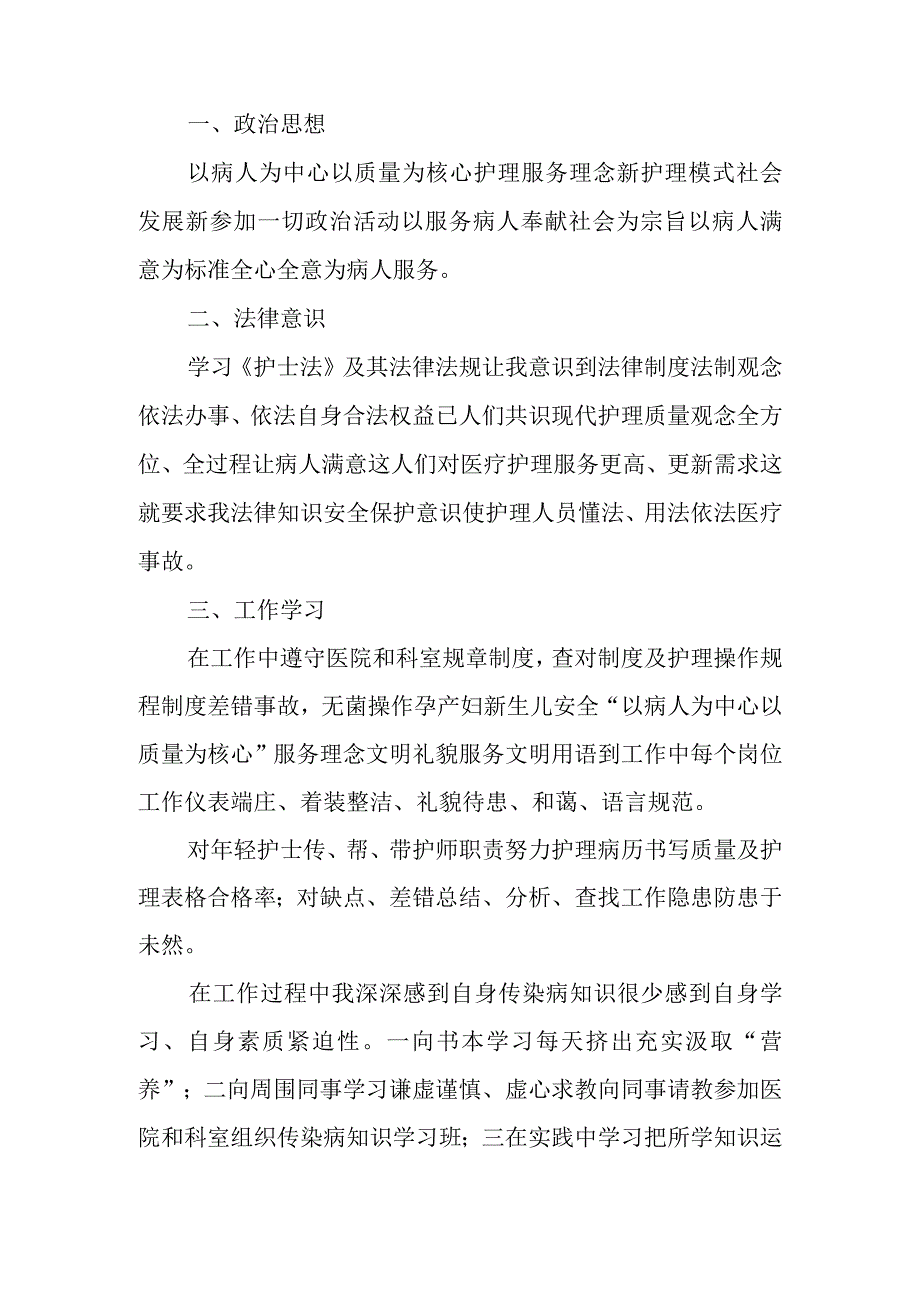 试用期护士工作总结7篇.docx_第3页