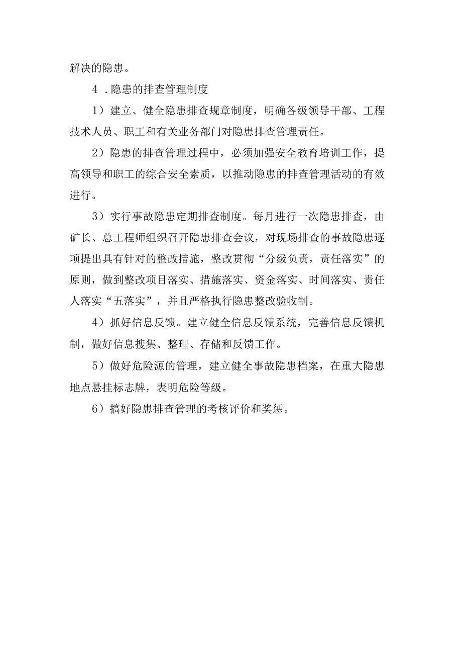 重大安全隐患排查制度托克逊煤矿.docx_第2页