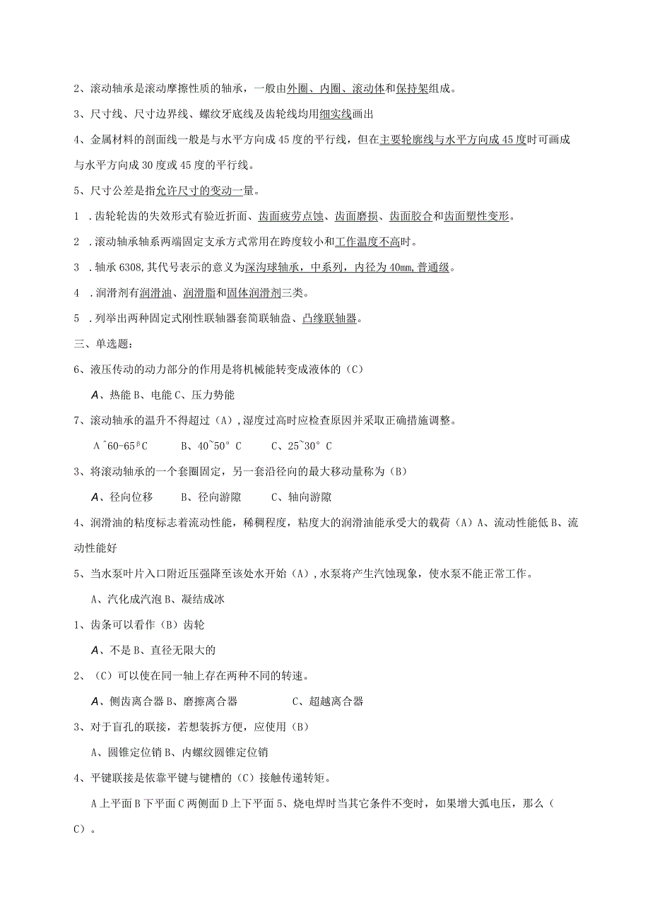 机械工程师理论开始题库.docx_第3页