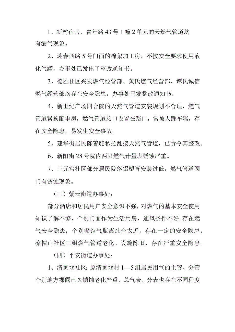 燃气安全排查整治工作的汇报材料13.docx_第2页