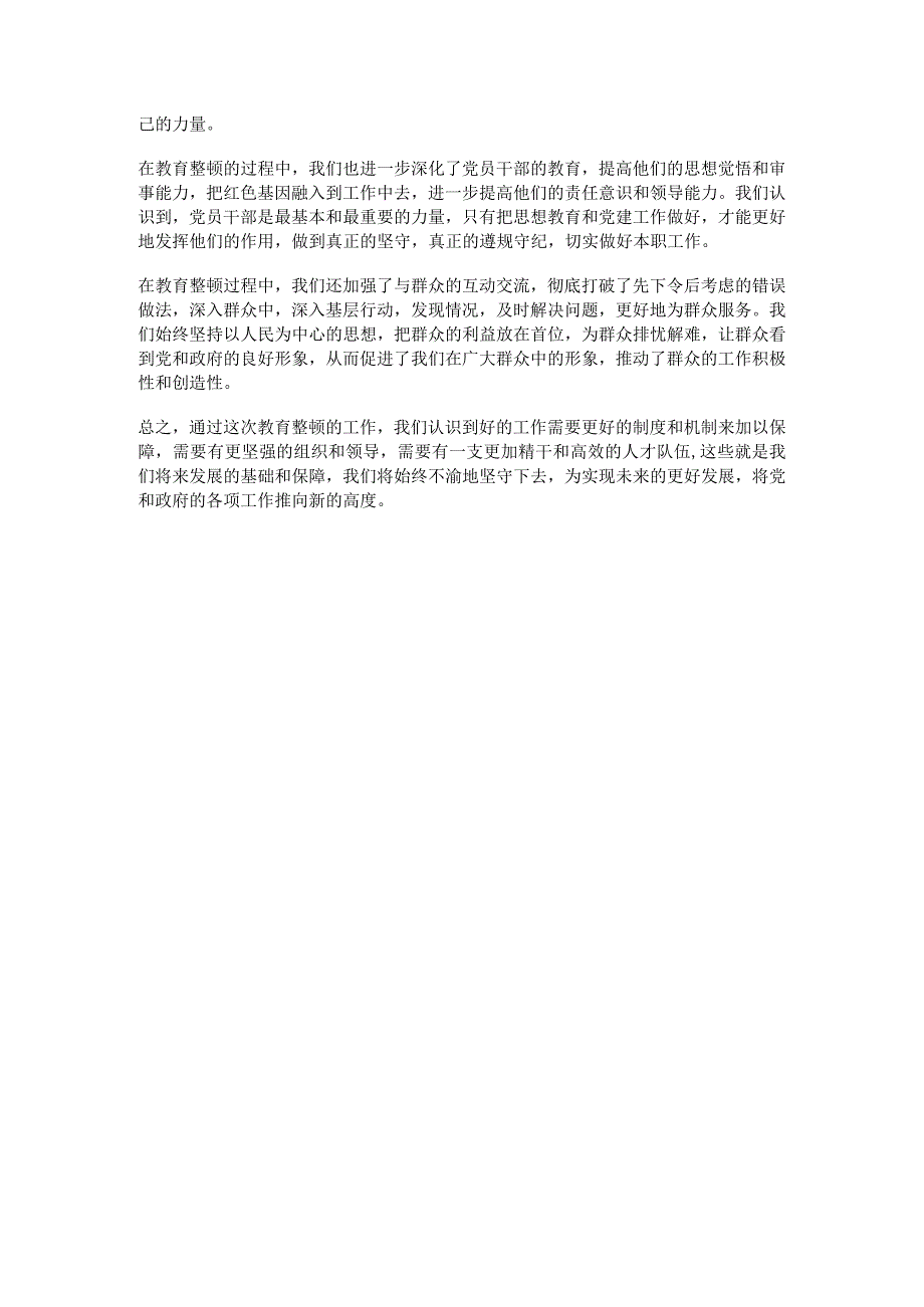 纪检教育整顿心得体会.docx_第2页