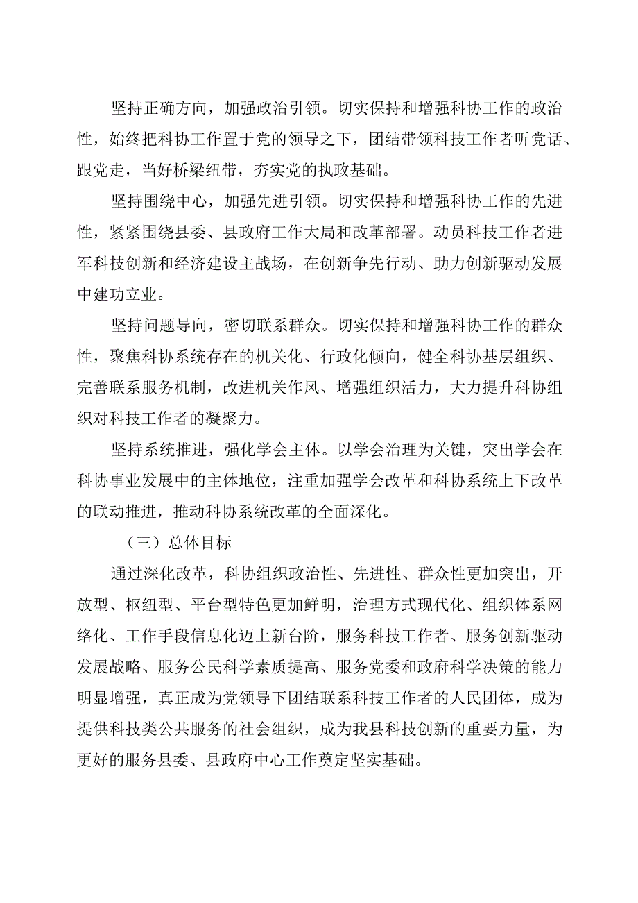 开江县科协系统改革方案 1.docx_第2页