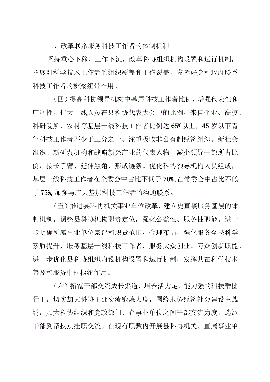 开江县科协系统改革方案 1.docx_第3页