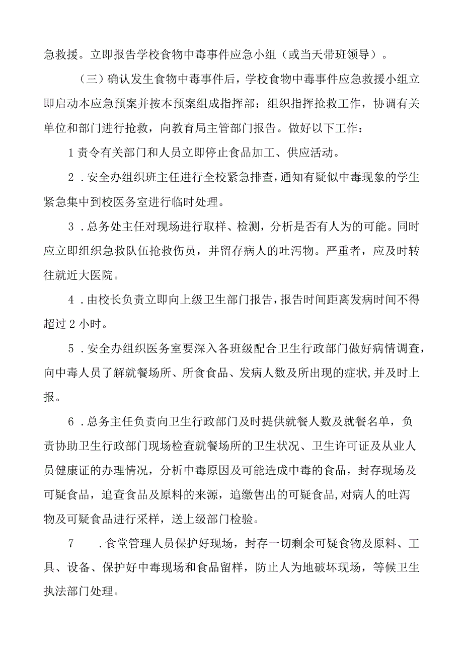 实验学校食物中毒应急预案.docx_第3页