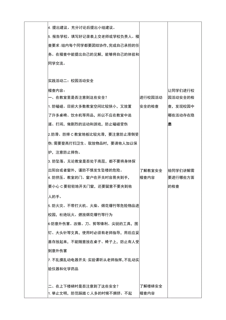 武汉版生命安全教育四年级 第31课《我是安全稽查员》教案.docx_第3页