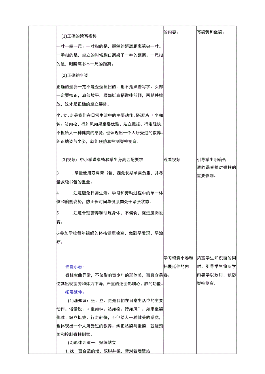 武汉版生命安全教育一年级 第27课《预防脊柱弯曲异常》教案.docx_第2页